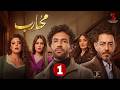 حصريا الحلقة الاولي من مسلسل محارب بطولة حسن الرداد أحمد زاهر ناهد السباعي 2026