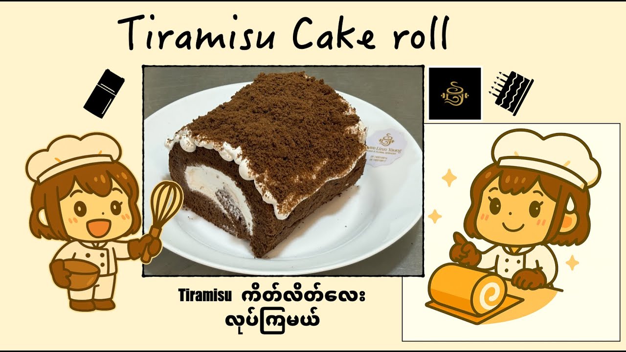 Week-4 || Tiramisu Cake roll လုပ်နည်း 🍥🍰