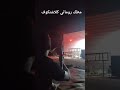 مطگ روماني كلاشنكوف 