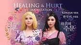 🏵라푼젤 OST 치유의 노래 vs 파괴의 주문 Ι Tangled - Healing incantation vs Hurt incantation Ι 흑푼젤 노래 - YouTube 🏵라푼젤 Ost 치유의 노래 Vs 파괴의 주문 Ι Tangled - Healing Incantation Vs Hurt Incantation Ι 흑푼젤 노래 - Youtube