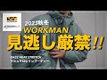【WORKMAN】見逃し厳禁‼︎これは見落としてました、、、。【ワークマン】【ワークマン女子】【ワークマンプラス】【レインジャケット】【レインシェル】
