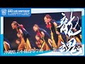 DCC vol.11 沖縄県立小禄高等学校 テーマ:龍魂(マブイ)