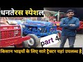 Tractor Mandi muzaffarnagar part 4 wtsp 7906274344 🔥#Tractor