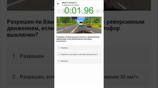 ПДД Дорожная разметка №02 / Разрешён ли Вам выезд на полосу с реверсивным движение, если реверсивный