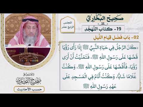 1122 1121 حديث نعم الرجل عبد الله لو كان يصلي من الليل أبواب التهجد باب فضل قيام الليل