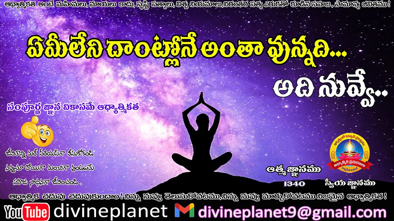 1340. ఏమి లేని దాంట్లోనే అంతా  వున్నది ....