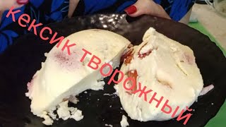 картинка: #творожный кексик#пп рецепт#