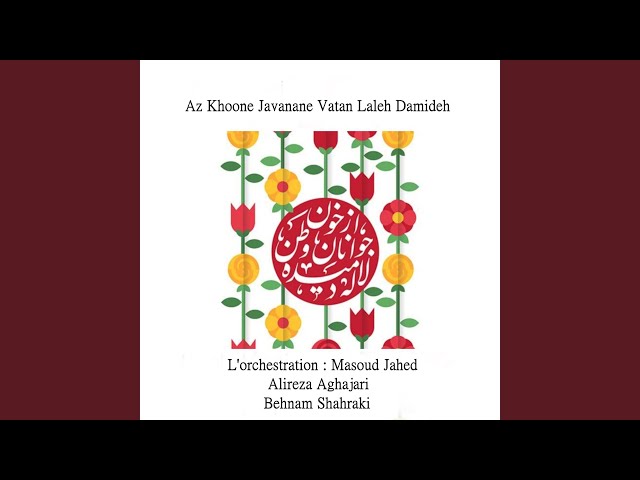 Az Khoone Javanane Vatan Laleh Damideh