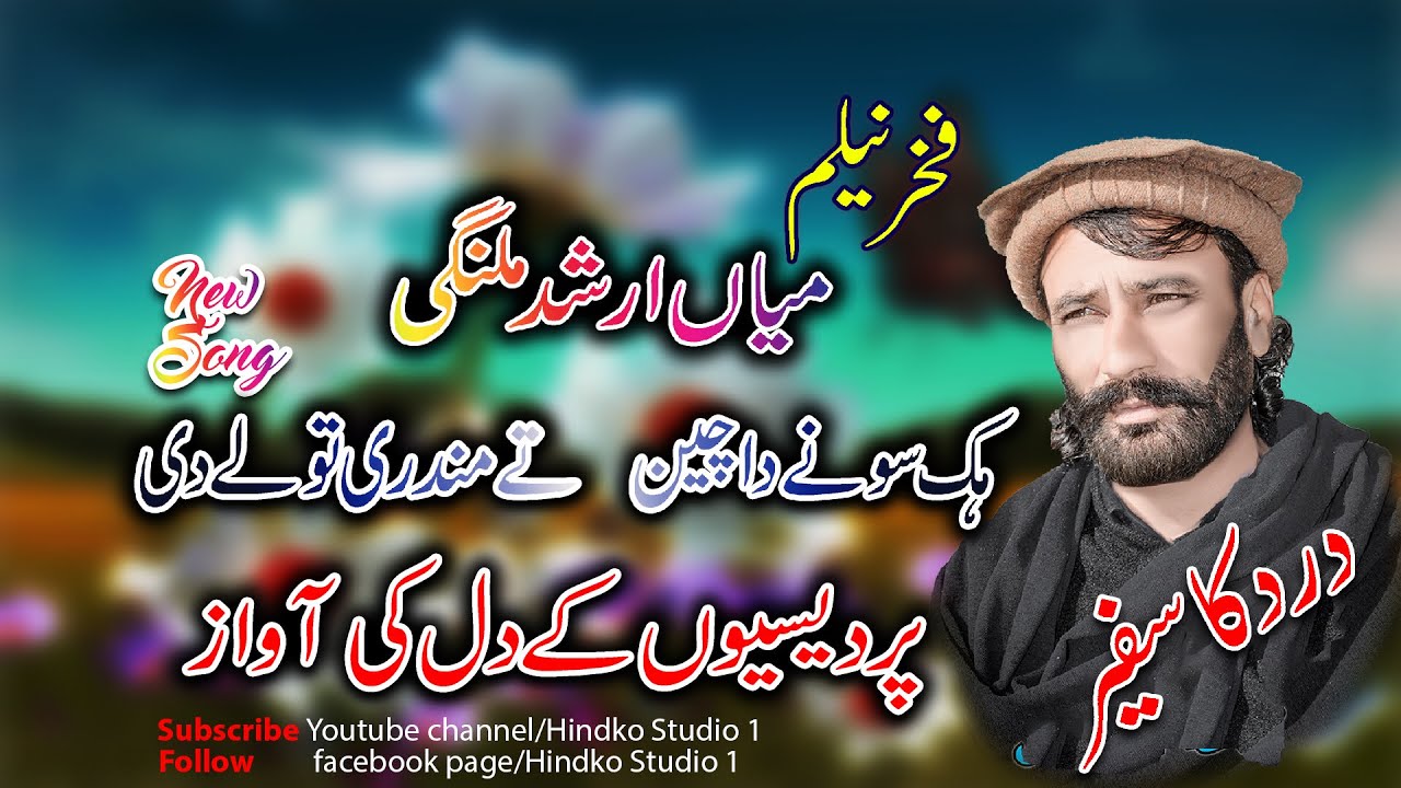 Hindko Mahiya | Arshad Malangi | Hik Sona Da chain | Hindko Studio 1