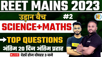 REET Mains Level 1 & Level 2 Maths Science Top Questions | REET 3rd Grade Math Science | Exampur