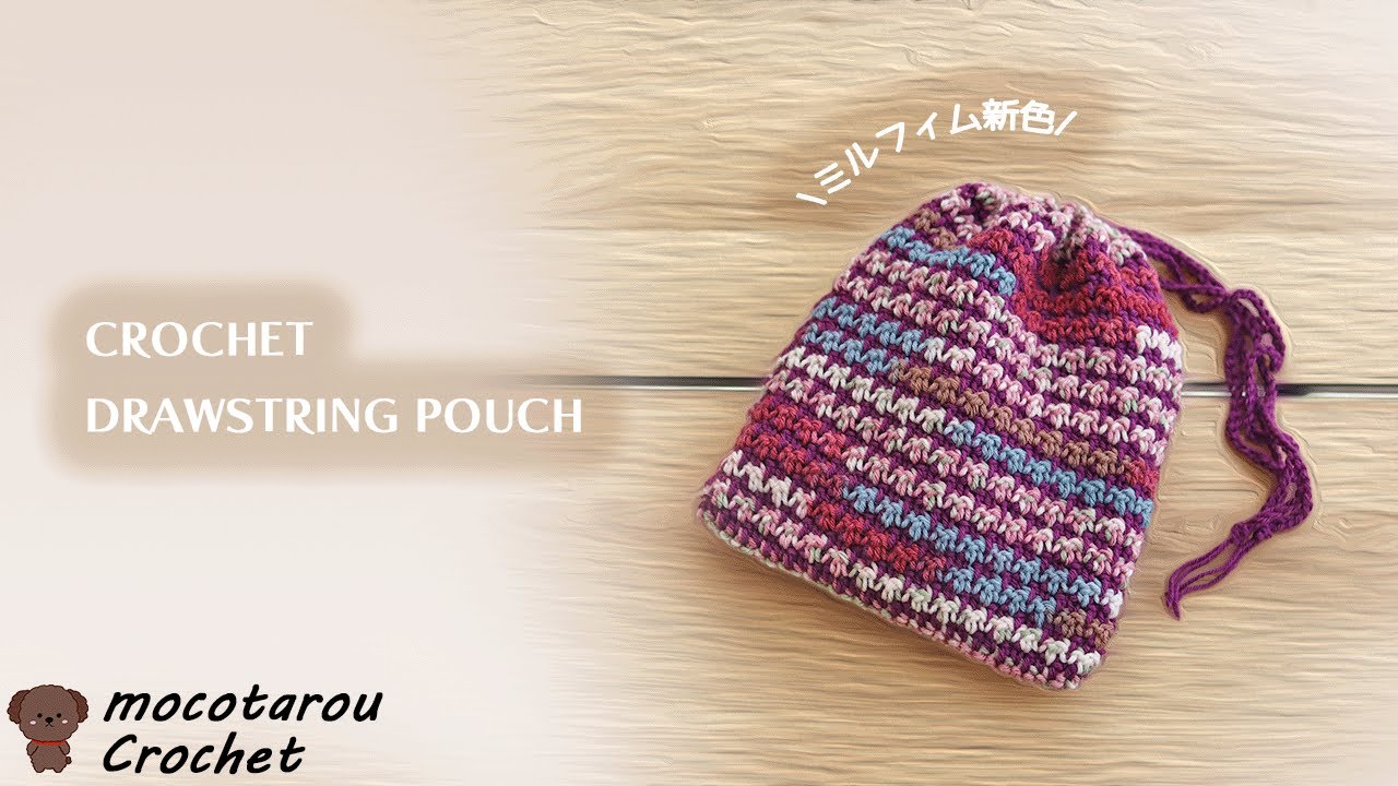100 yen yarn] How to easily crochet a drawstring pouch with a dot