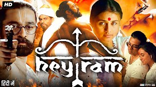 Hey Ram Full Movie In Hindi | Kamal Haasan | Shah Rukh Khan | Hema Malini | Review & Facts