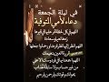 دعاء لامي المتوفيه ليلة الجمعة 