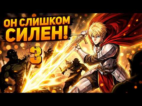 [PART 3] HE SLAYED 700,000 MONSTERS ALONE TO BECOME THE GREAT KNIGHT KING