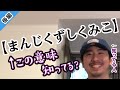 【後編】自宅で簡単「たほいや」をプレイ！Zoomなどオンライン通話でも盛り上がるボードゲーム！[LGBT]