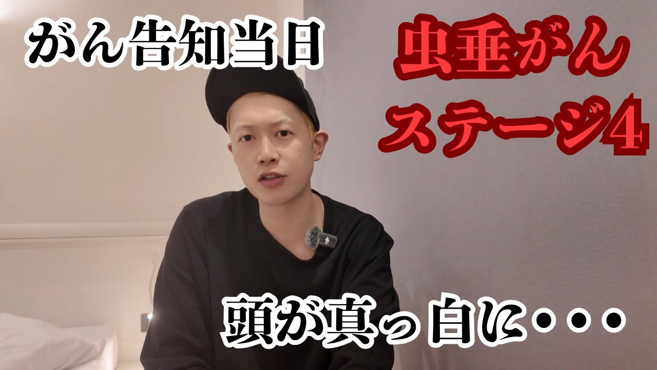 【実体験】がん告知の日、医師の僕の頭が真っ白になった瞬間【虫垂がん/ステージ4】