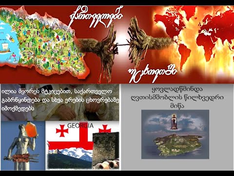 რელიგიური ფორმალიზმის ათეისტურ-ეროვნული შინაარსი და ადამიანური გადმოცემებით გაყალბებული ქრისტიანობა.