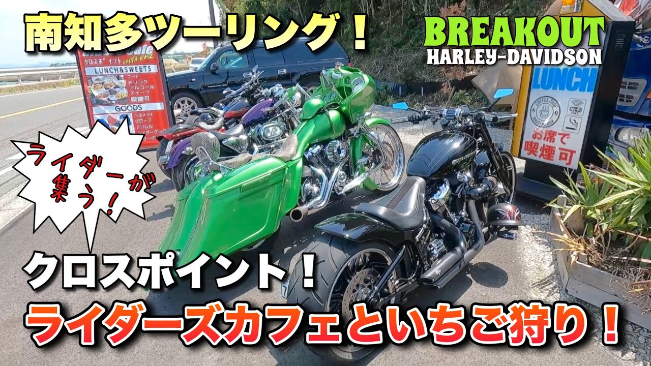 ライダーが集う！南知多にあるライダーズカフェ！