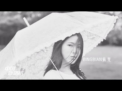 It sounds good to cry! Ju Wenxian's female version of "BingBian Lesions"! 【Wenhong Music】