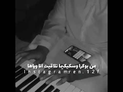 بين بكرة وسكيكيما