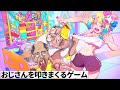 おじおじパニック【アニメ】