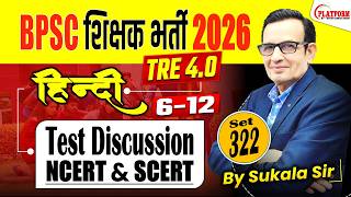 SET-322, BPSC TRE 4.0 || HINDI Test Discussion By Sukla Sir #bpsc #bpscteacher #bpsctre4