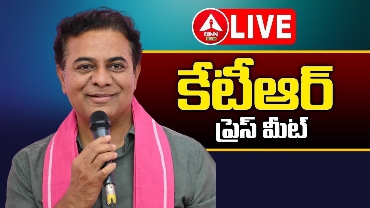 LIVE🔴 : కేటీఆర్‌ ప్రెస్‌మీట్‌..! | EX-Minister KTR Press Meet | ANN Telugu