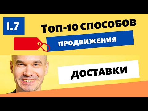 Топ-10 Способов Продвижения И Развития Доставки Еды, Пиццы, Суши | Личный Опыт И Живые Примеры