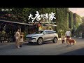 比亚迪唐DM-i智驾版上市发布会
