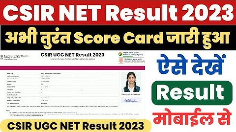 CSIR NET Result 2023 Kaise Dekhe ? How to Check CSIR UGC NET Result 2023 ? Score Card Download Link