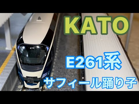 【開封動画第17弾】KATOのE261系サフィール踊り子を開封！【特別企画品】