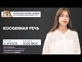 Косвенная речь | Английский язык ОГЭ | Умскул