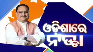 BJP National president JP Nadda to reach Berhampur