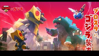 The GODZILLA Event in Brawl Stars is CRAZY