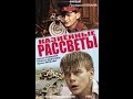 Фильм о УПА - "Казненные рассветы" (русский дубляж)