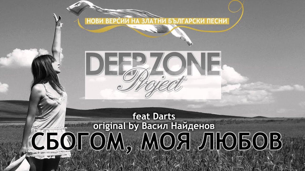 Dndm медляки Deep. Deep Zone Project one more time клип.