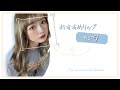 【リップ紹介】タカハシモエの超おすすめ「ベスト9」