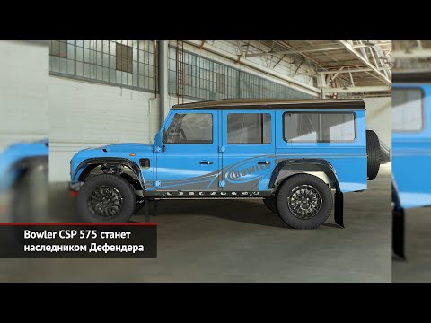 Ineos Grenadier, дорожный Bowler CSP 575 и будущий Бэби-Defender | Новости с колёс №1211