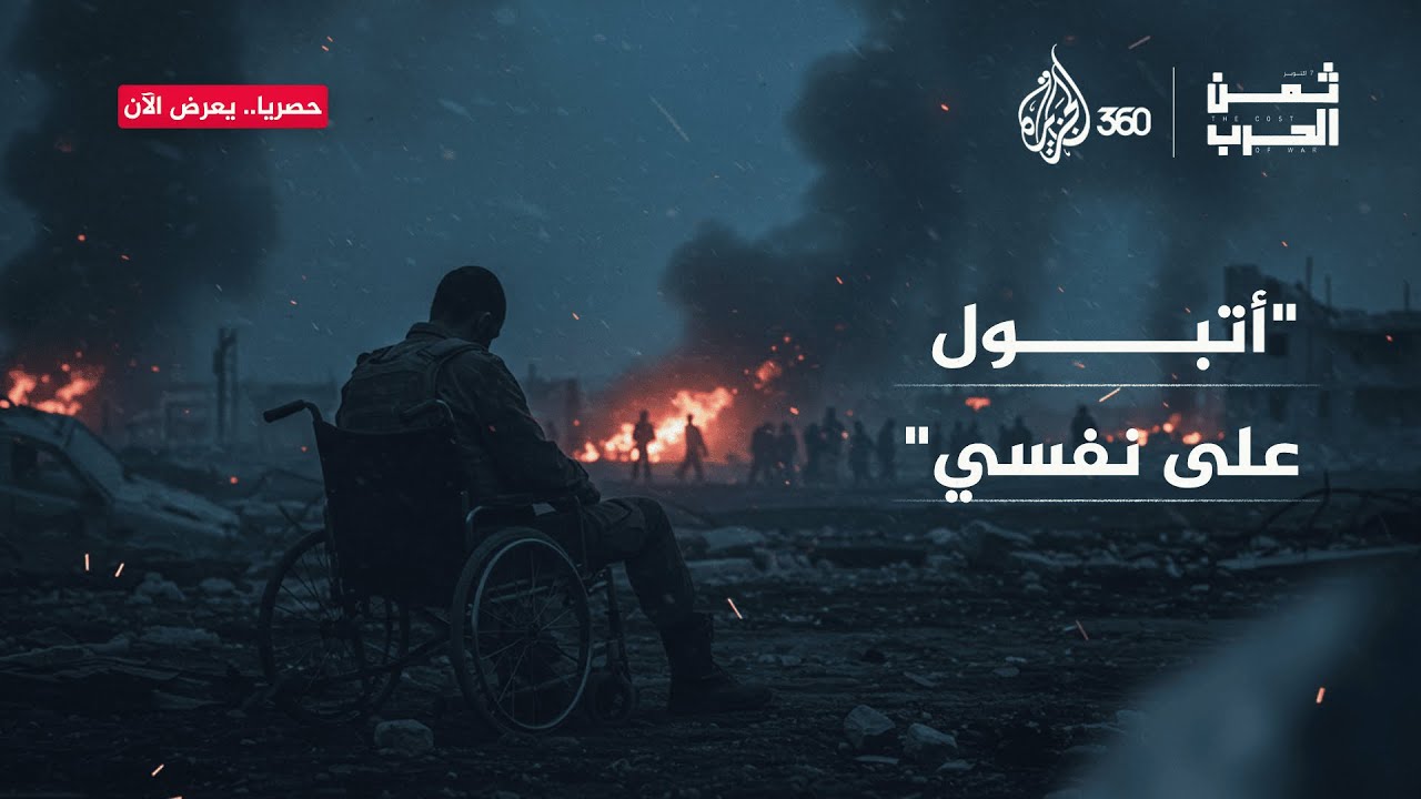 “أنا خائف لا أنام وأتبول على نفسي“.. اعترافات جندي إسرائيلي شارك في الحـ.،ـرب على غزة | ثمن الحرب