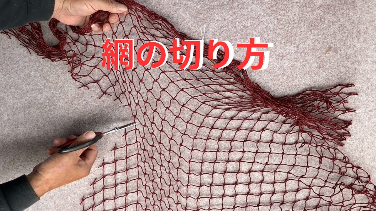 Как разрезать сетку -