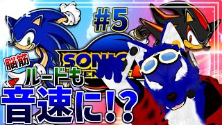 【 ソニックアドベンチャー２ 】ダークサイドへ突入だ！え？あなたスパイなの？…脳筋オオカミの音速調査その5【 #ケモノVtuber 】