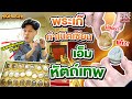 จุดกำเนิดเซียน &quot;เอ็ม หัตถ์เทพ&quot; วงการส่องพระแท้ พระปลอม | HIGHLIGHT SUPER100