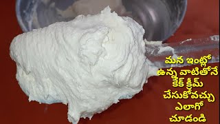 Butter Cream In Telugu||Homemade Whipping||Butter Cream Frosting||Butter Cream For Cake Decoration