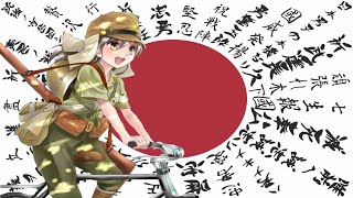 Video thumbnail of "「Nightcore」Aikoku Kōshinkyoku 愛國行進曲 | Patriotic March"