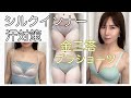 夏が暑すぎてシルクのインナーしか着たくないかもしれない！