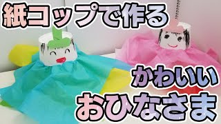 【保育・子供向け】ひな祭りに楽しみたいゲームや遊び、製作のアイデア