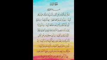 سورة البينة #بصوت الشيخ فارس عباد