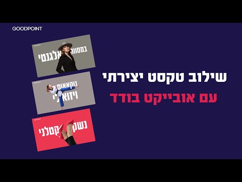 וִידֵאוֹ: כיצד ליצור טקסט מימין לתמונה