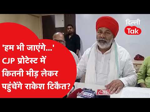 CJP Jantar Mantar Protest: 'We will also go...' How big a crowd will Rakesh Tikait bring to the C...