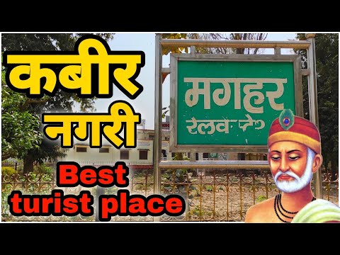 Best tourist place in maghar|| maghar railway station. Up||sant kabir nagar||